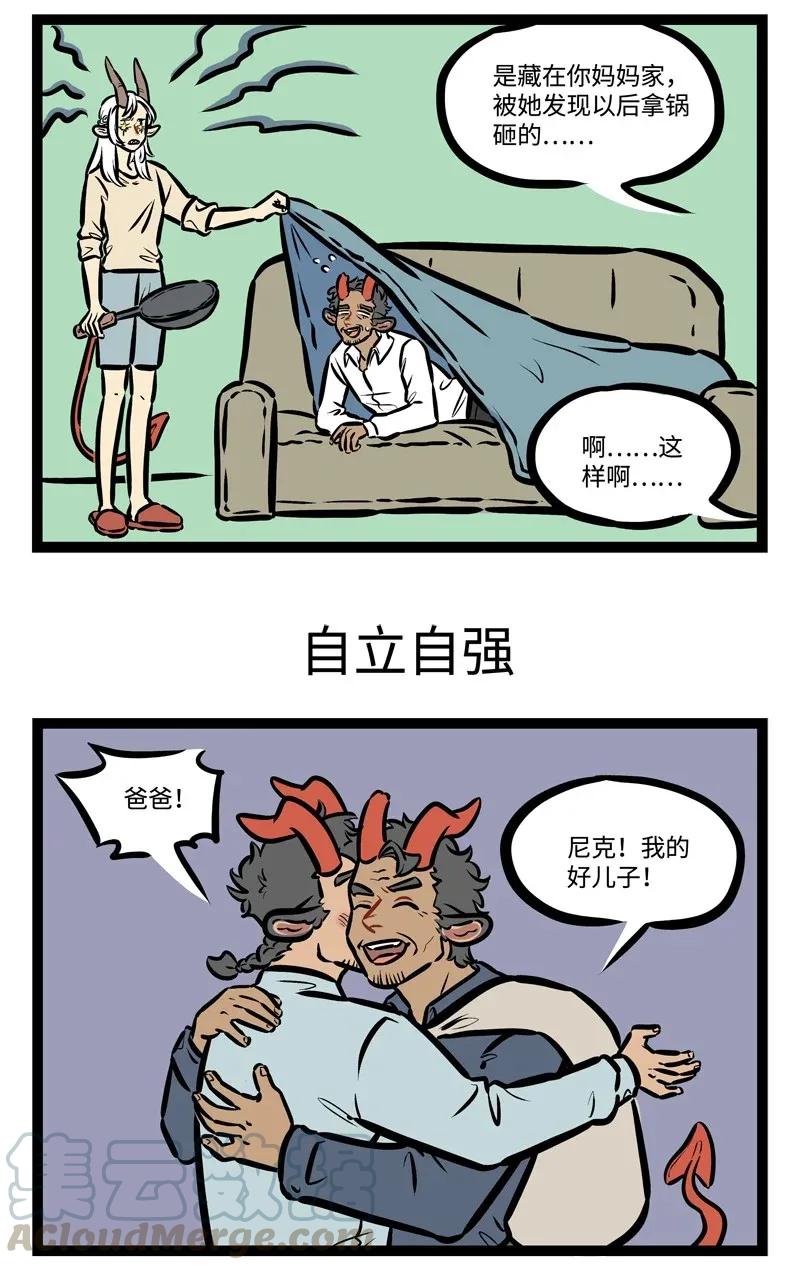 1031万圣街 第446话 暂住 第3页