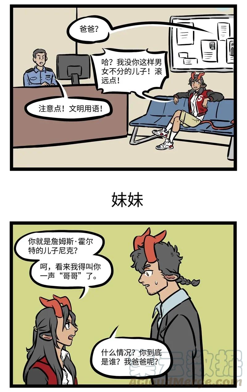 1031万圣街 第447话 找事 第3页