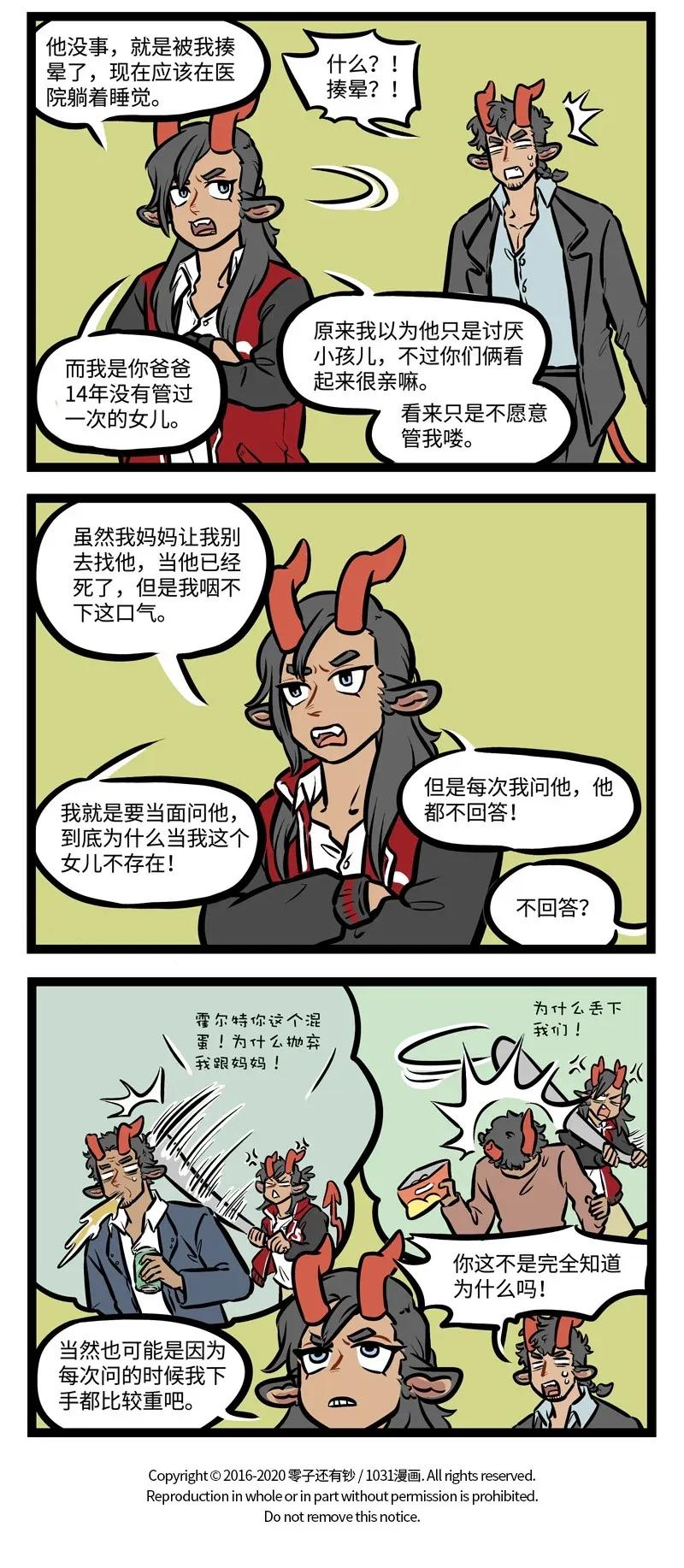 1031万圣街 第447话 找事 第4页