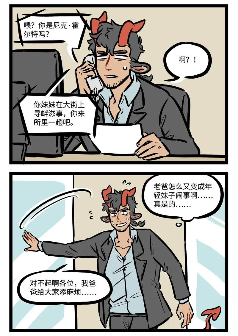 1031万圣街 第447话 找事 第2页
