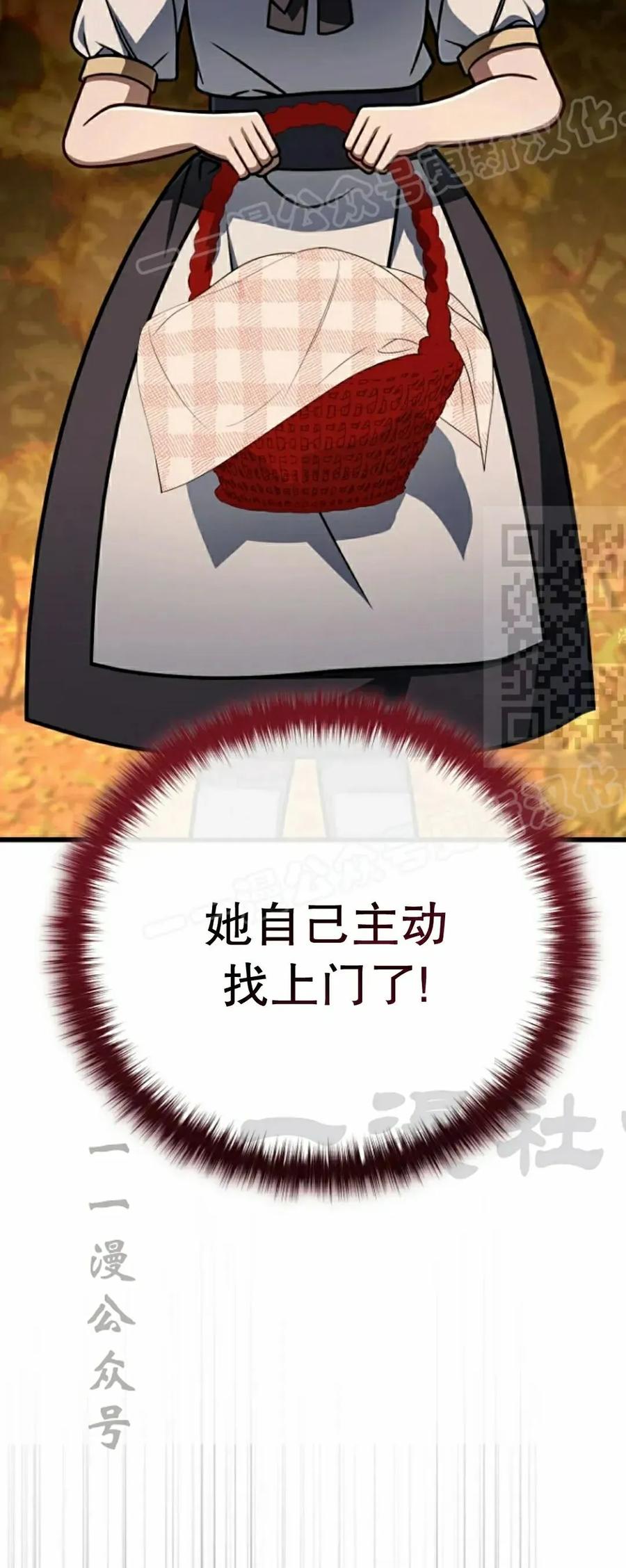 《小圣子打算毁灭世界》第46集 第29页