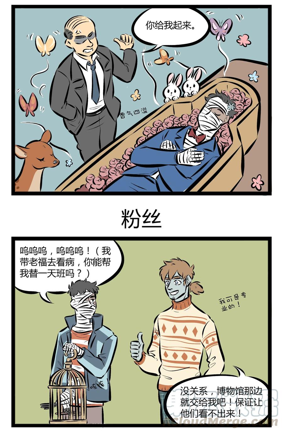 1031万圣街 【第44话】 今天天气晴朗，万里无云，在老师的带领下我们走进了博 第3页