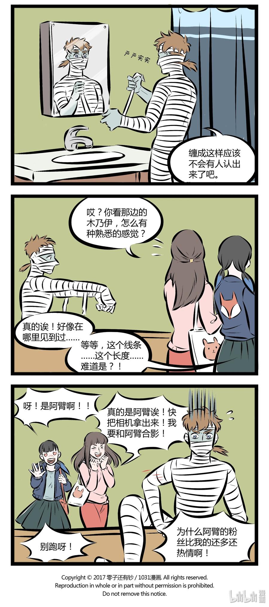 1031万圣街 【第44话】 今天天气晴朗，万里无云，在老师的带领下我们走进了博 第4页