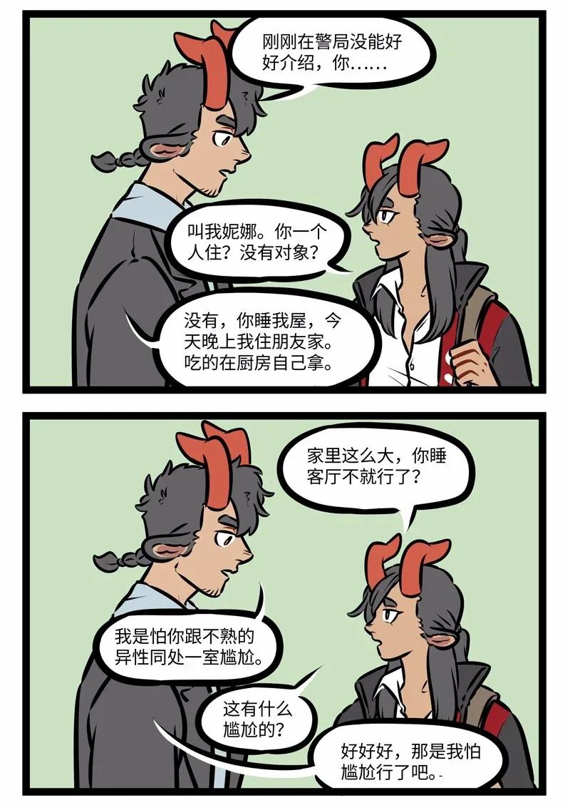 1031万圣街 第448话 妹妹 第2页