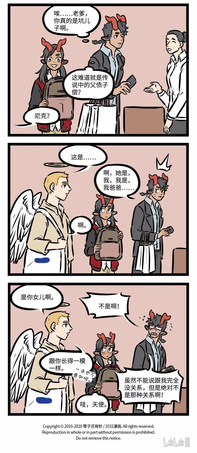 1031万圣街 第448话 妹妹 第4页