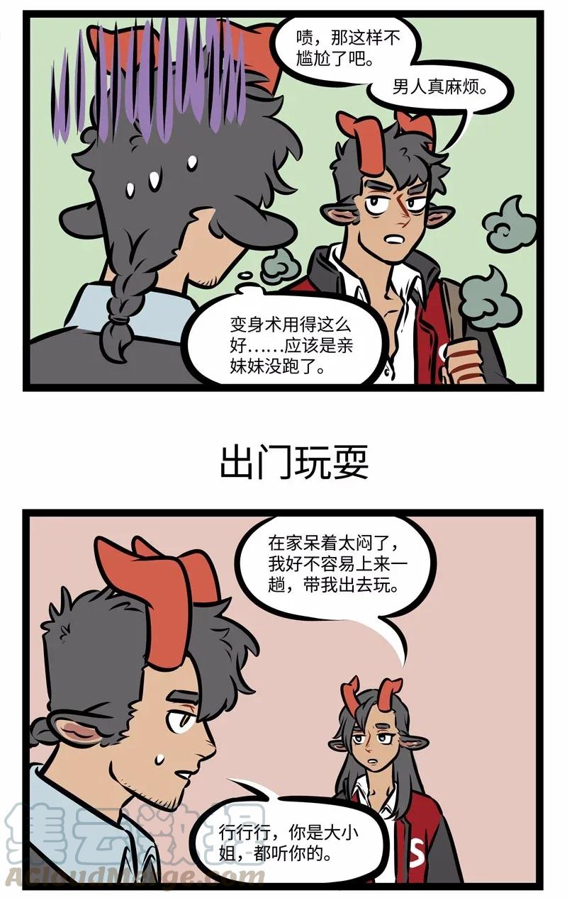 1031万圣街 第448话 妹妹 第3页