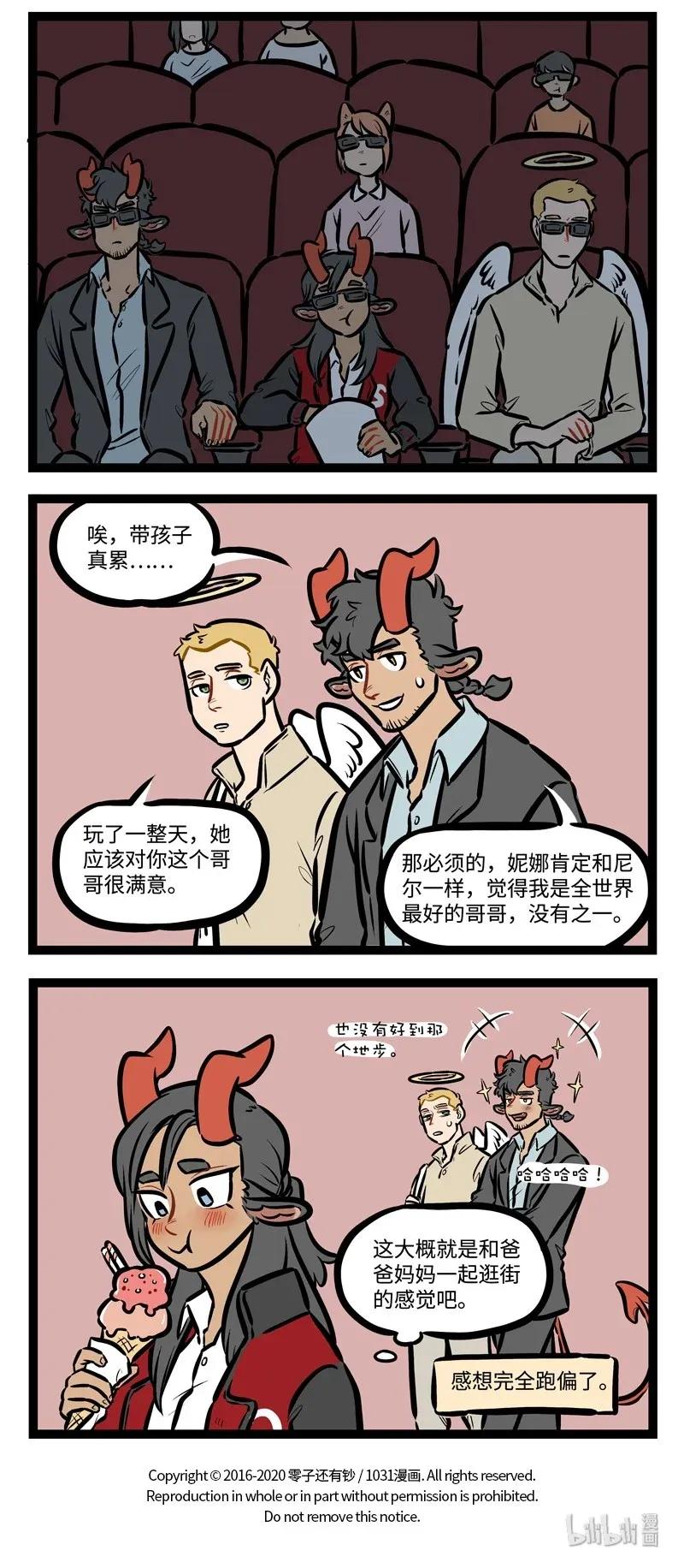 1031万圣街 第449话 经验者 第3页