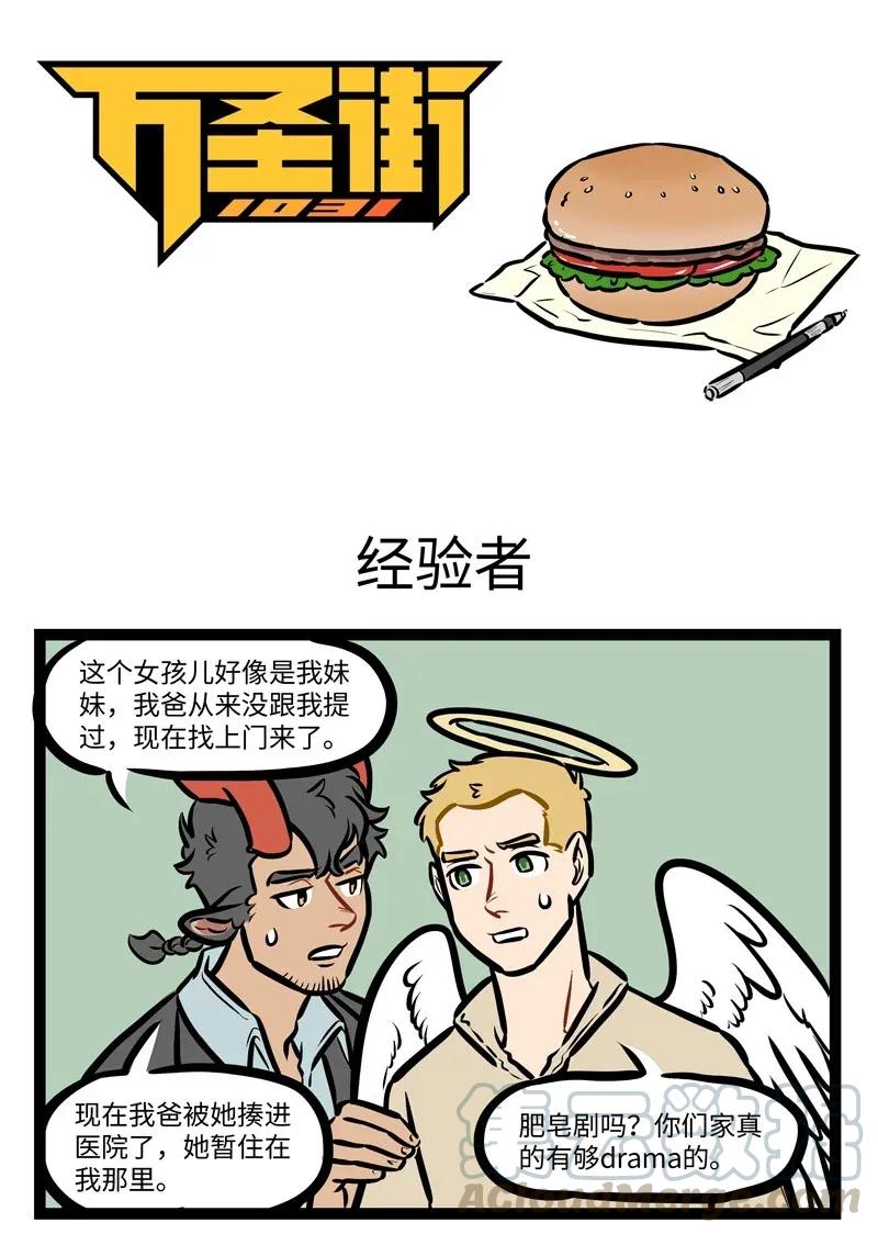1031万圣街 第449话 经验者 第1页