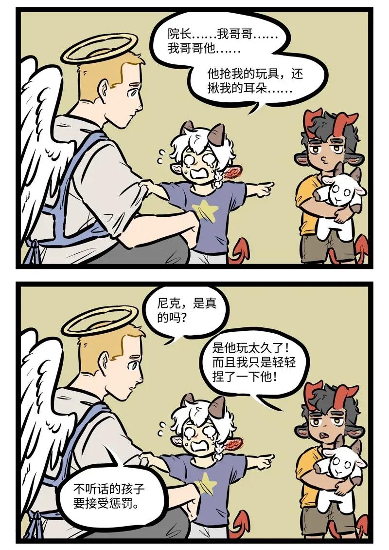 1031万圣街 第450话 【万圣街特别篇】-万圣街幼儿园01 第2页