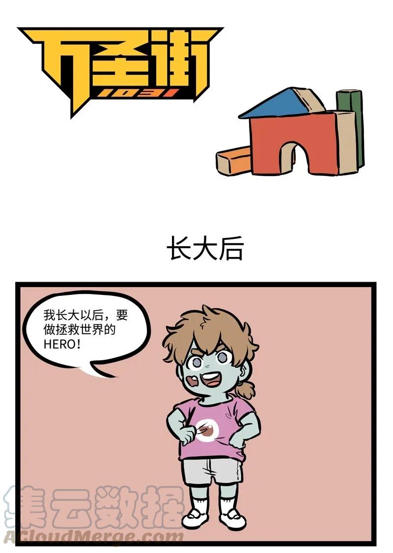 1031万圣街 第451话 【万圣街特别篇】-万圣街幼儿园02 第1页