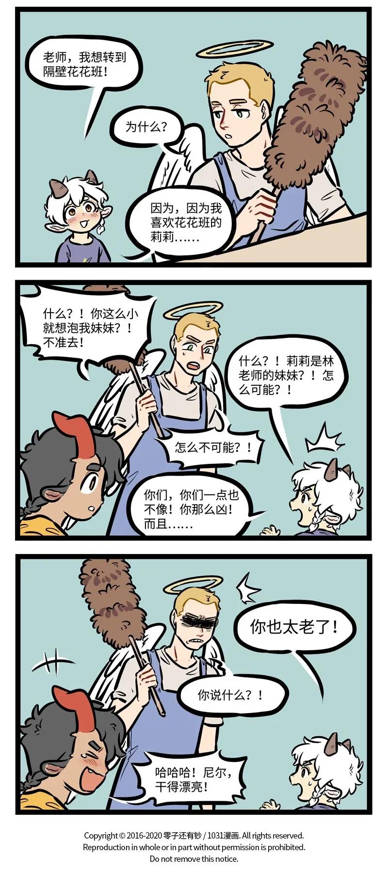 1031万圣街 第451话 【万圣街特别篇】-万圣街幼儿园02 第4页