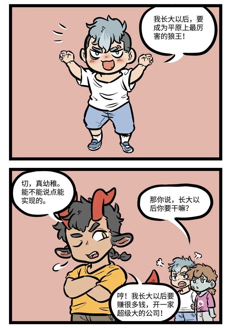1031万圣街 第451话 【万圣街特别篇】-万圣街幼儿园02 第2页