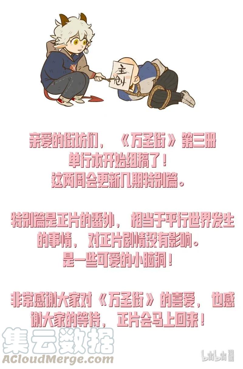 1031万圣街 第451话 【万圣街特别篇】-万圣街幼儿园02 第5页