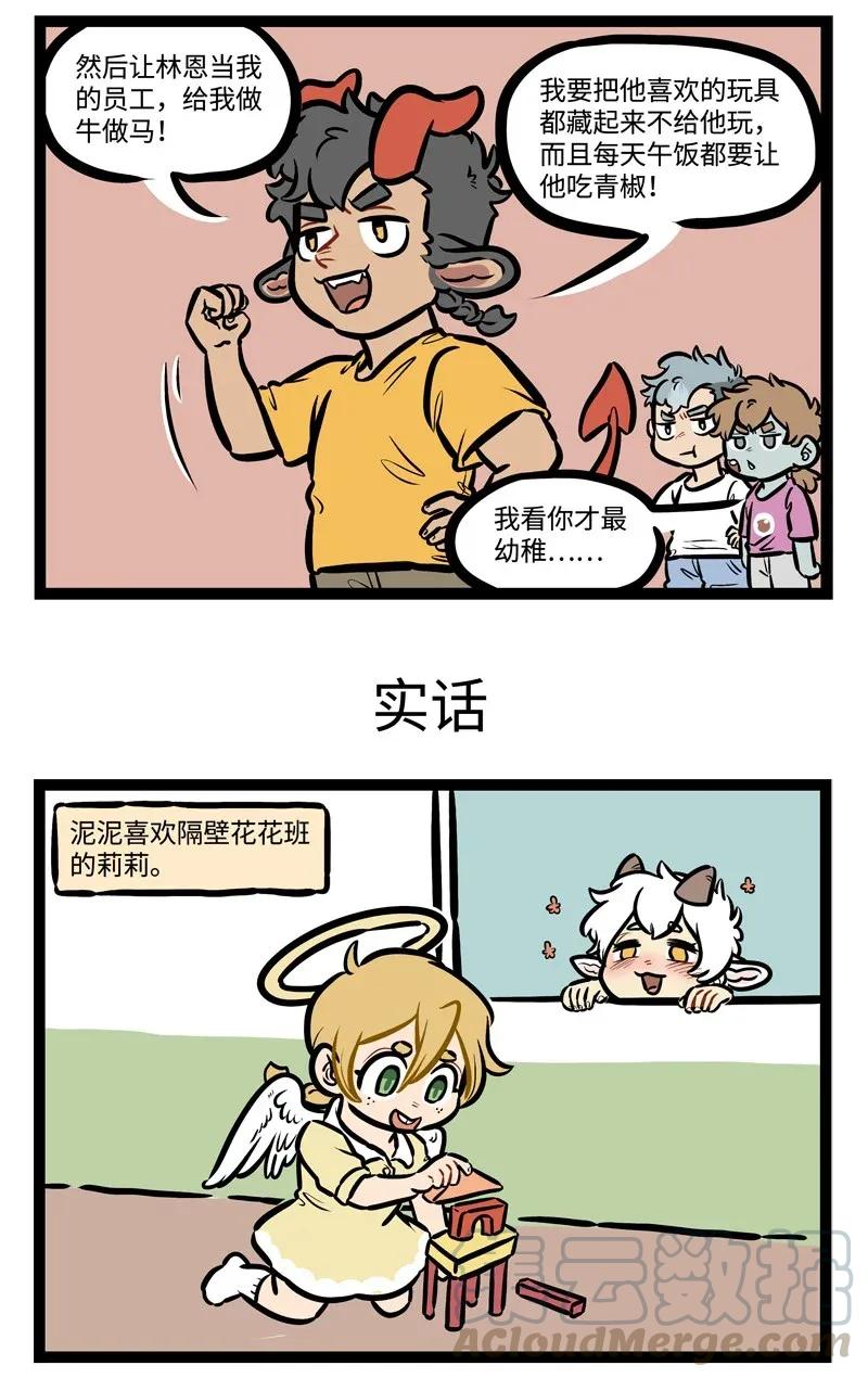 1031万圣街 第451话 【万圣街特别篇】-万圣街幼儿园02 第3页