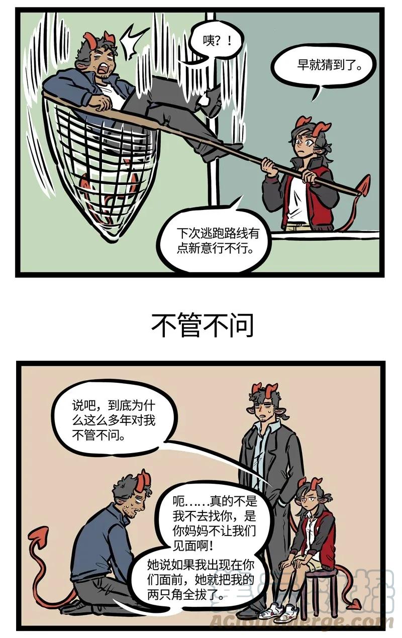 1031万圣街 第452话 爸爸去哪儿 第3页