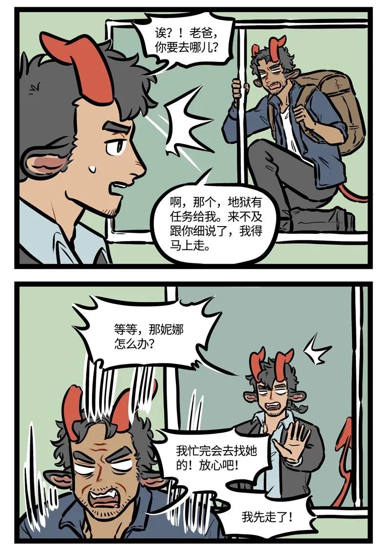 1031万圣街 第452话 爸爸去哪儿 第2页