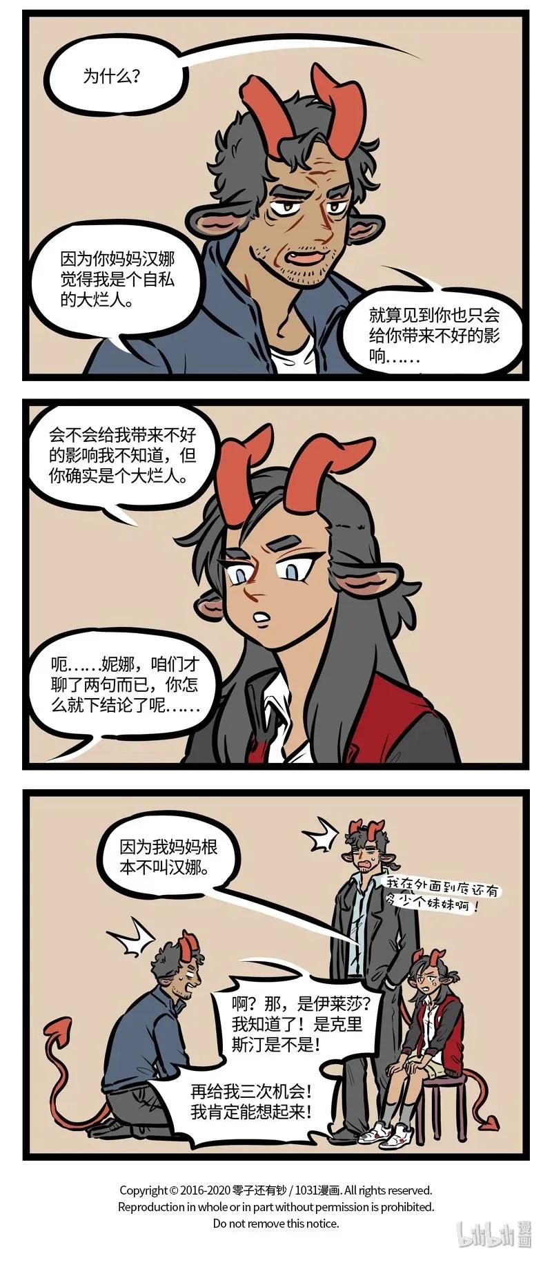 1031万圣街 第452话 爸爸去哪儿 第4页