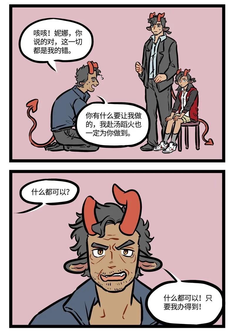 1031万圣街 第453话 偿还 第2页