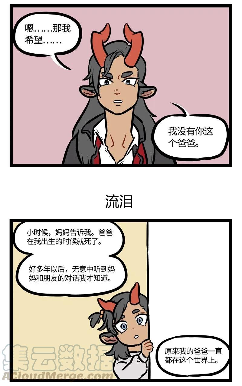 1031万圣街 第453话 偿还 第3页