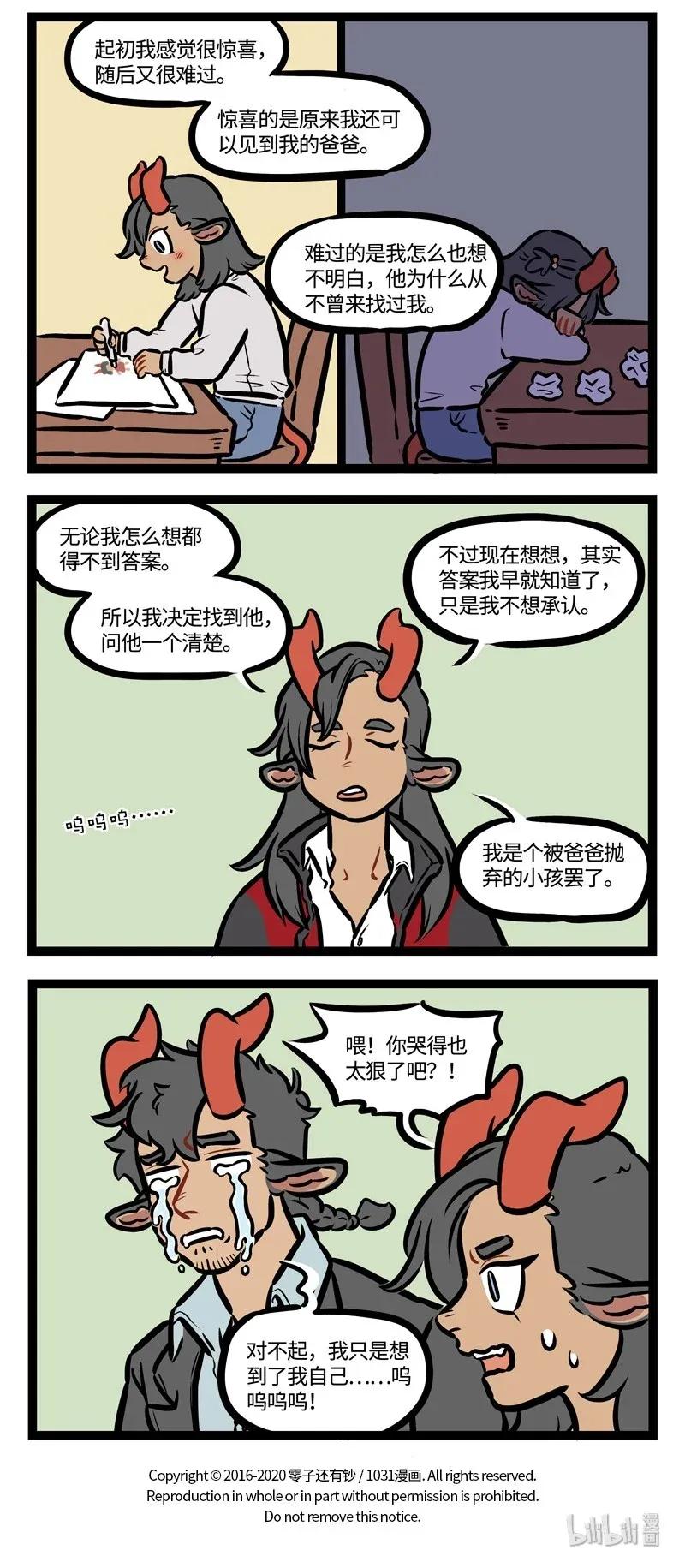 1031万圣街 第453话 偿还 第4页
