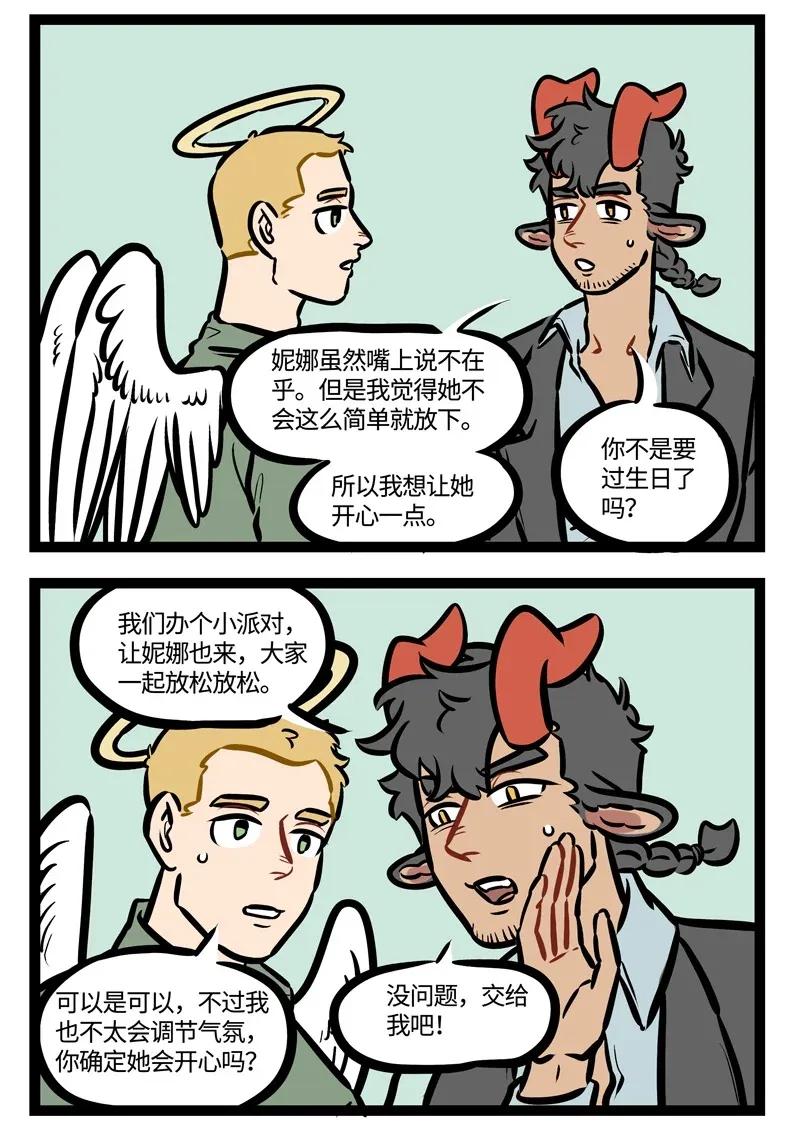 1031万圣街 第454话 小派对 第2页
