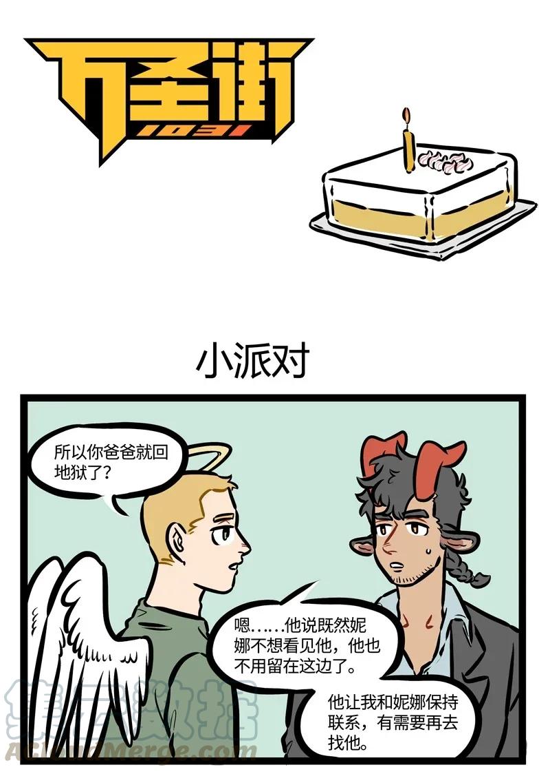 1031万圣街 第454话 小派对 第1页