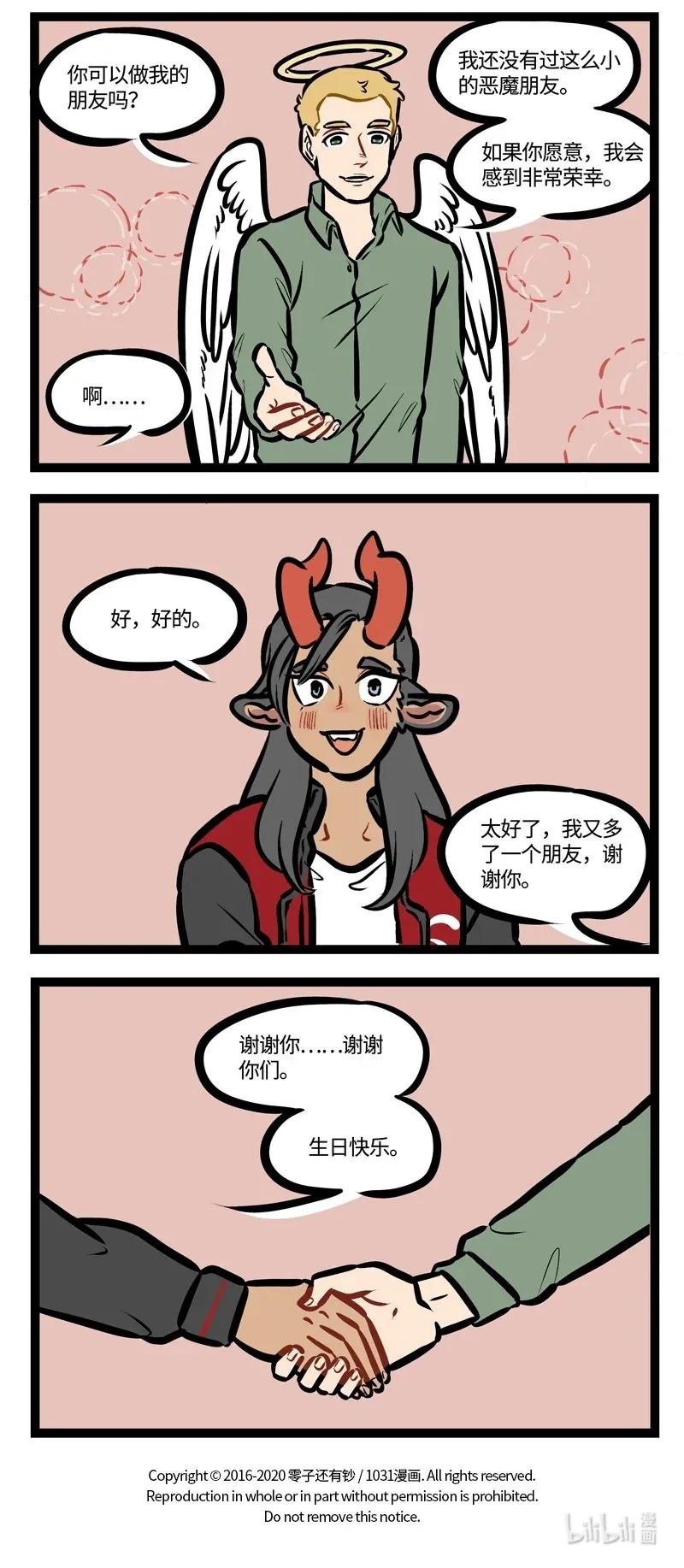 1031万圣街 第454话 小派对 第4页