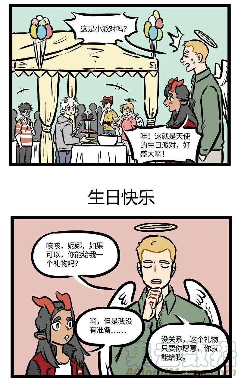 1031万圣街 第454话 小派对 第3页