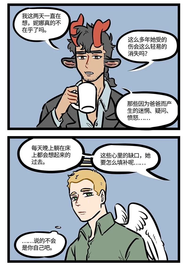 1031万圣街 第455话 缺口 第2页