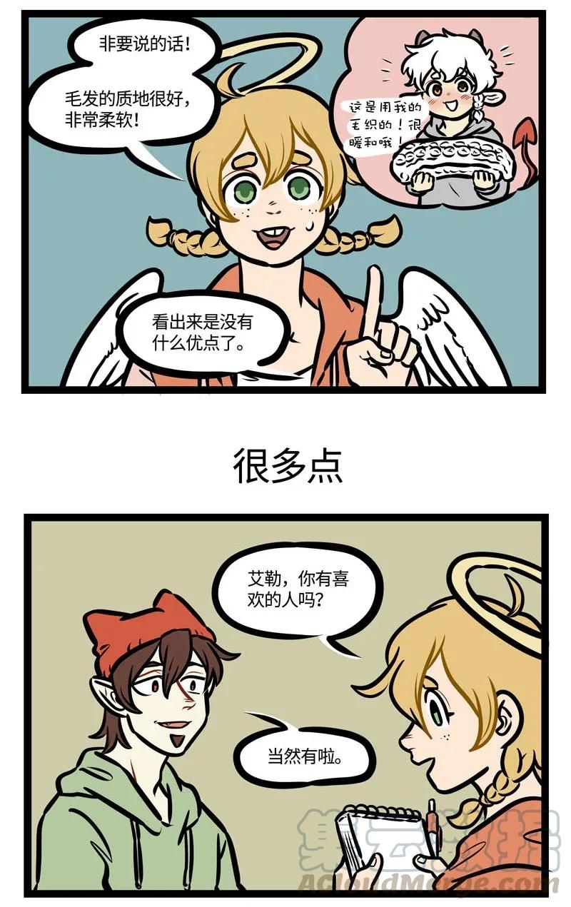 1031万圣街 第456话 优点 第3页