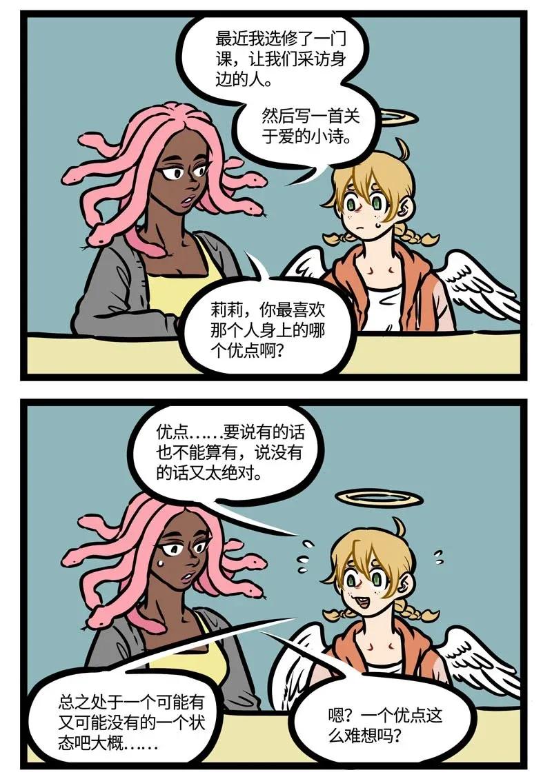 1031万圣街 第456话 优点 第2页