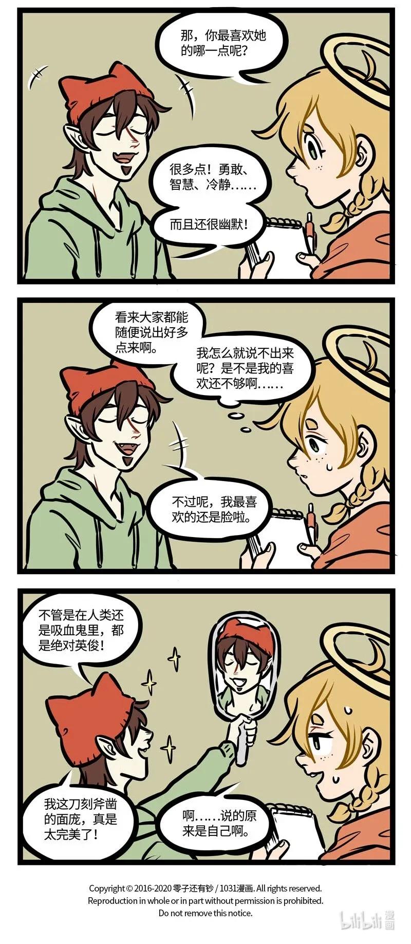 1031万圣街 第456话 优点 第4页