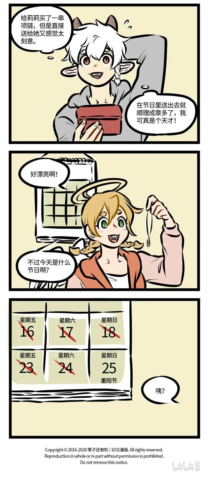 1031万圣街 第457话 写诗 第4页