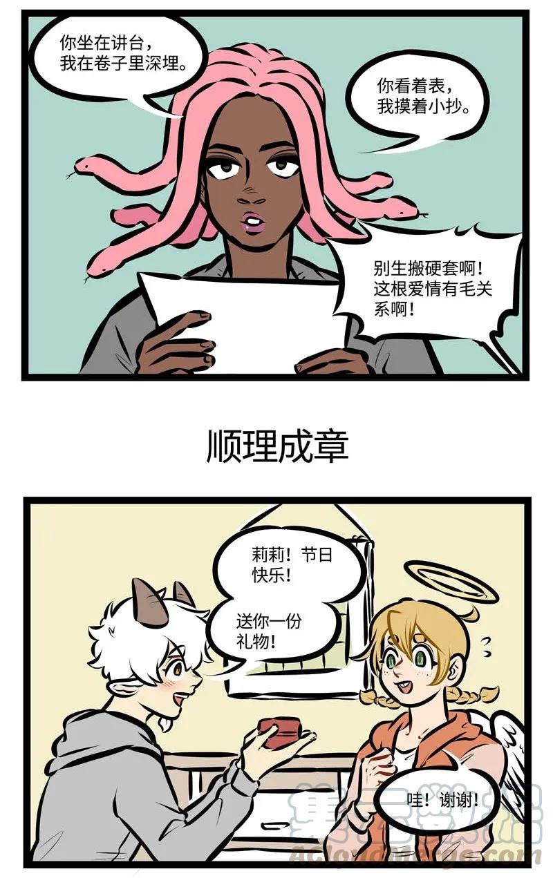 1031万圣街 第457话 写诗 第3页