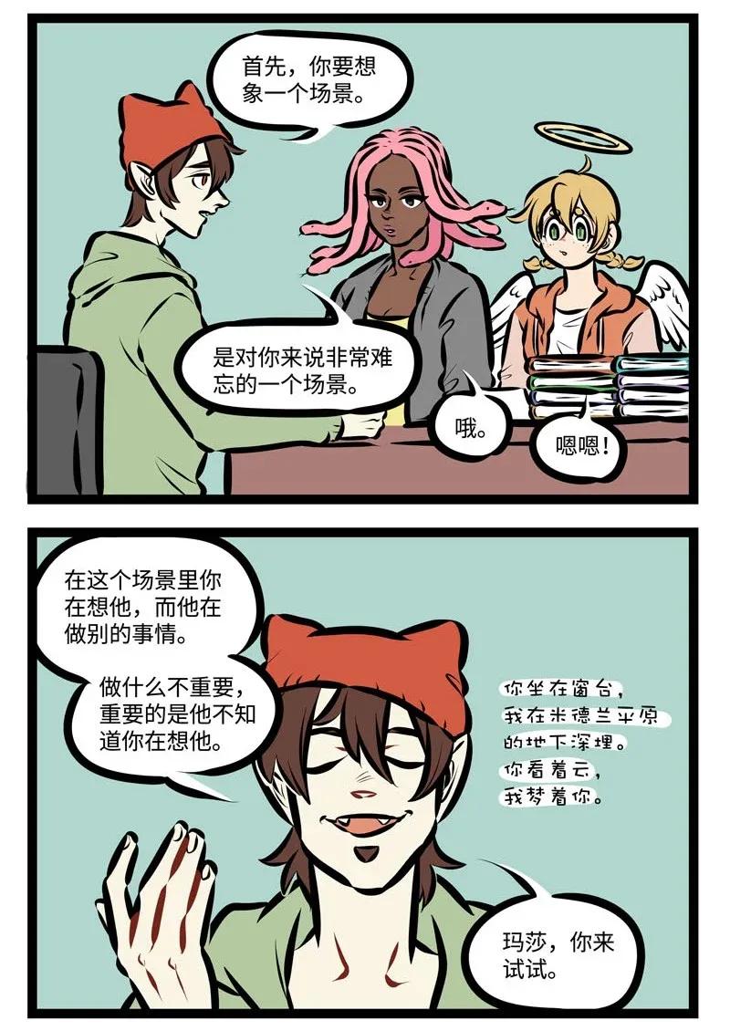 1031万圣街 第457话 写诗 第2页