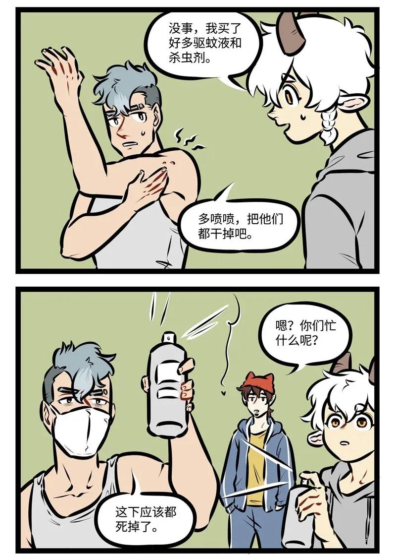 1031万圣街 第458话 秋天 第2页