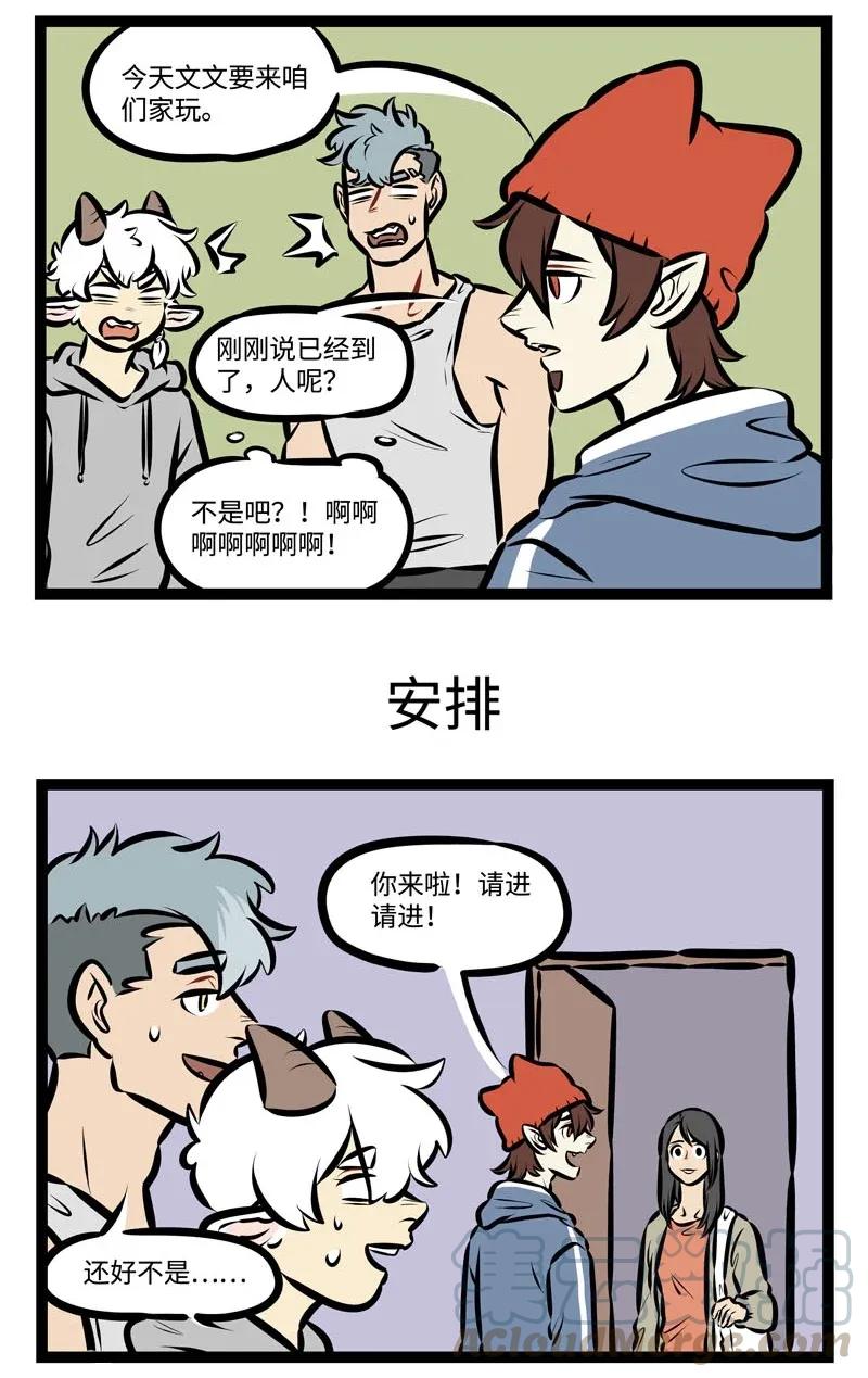 1031万圣街 第458话 秋天 第3页