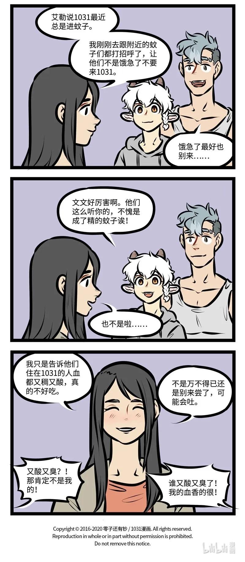 1031万圣街 第458话 秋天 第4页