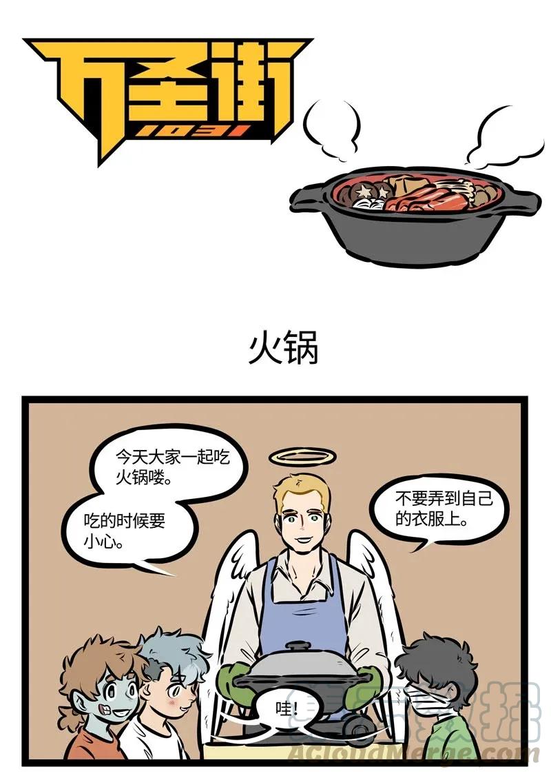 1031万圣街 第459话 【万圣街特别篇】-万圣街幼儿园03 第1页