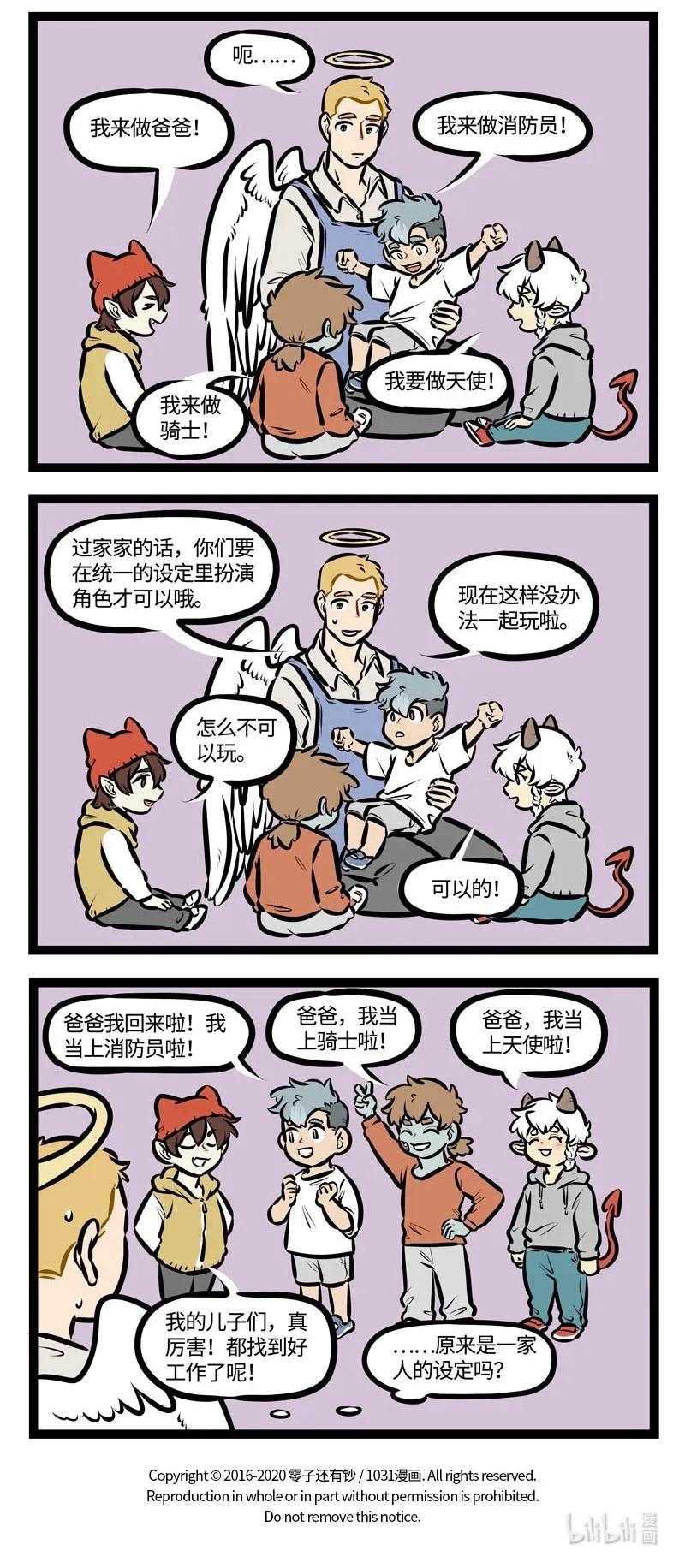 1031万圣街 第459话 【万圣街特别篇】-万圣街幼儿园03 第3页