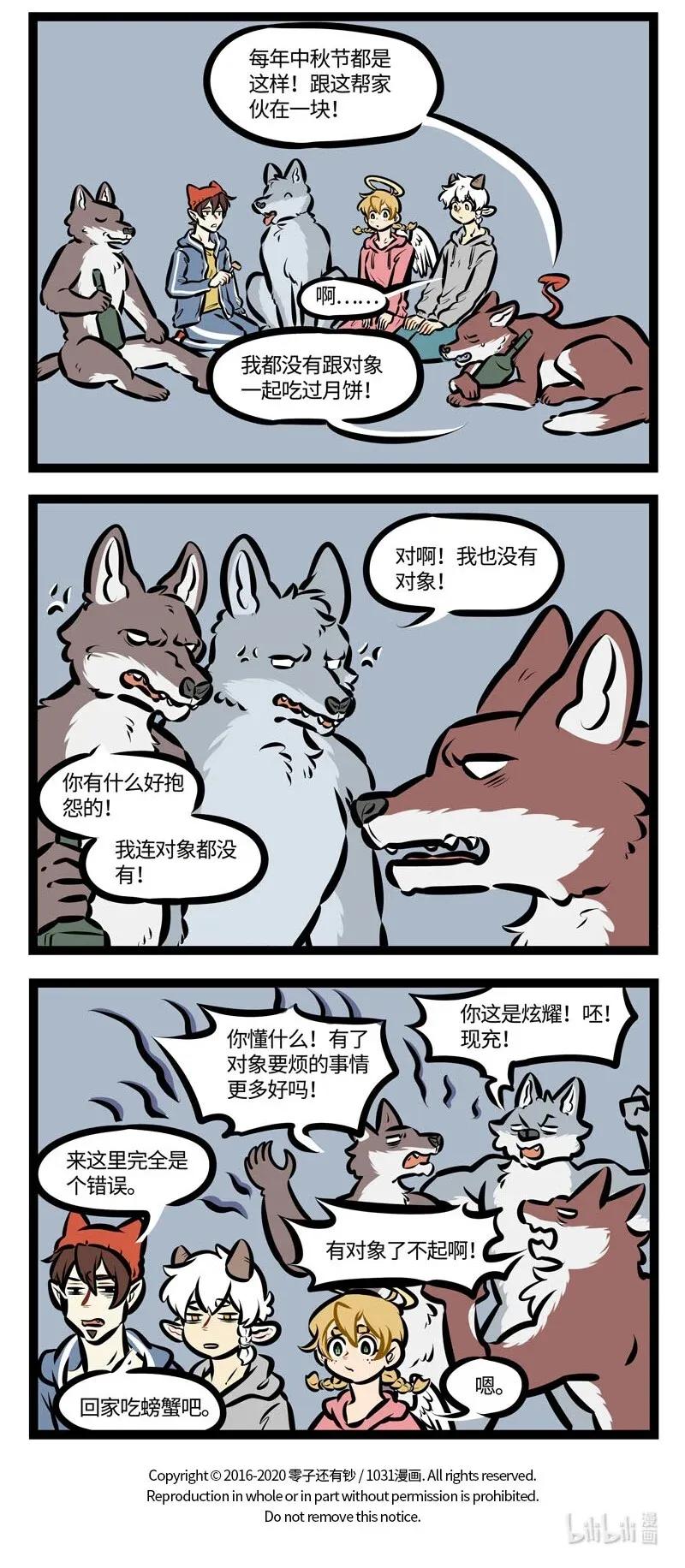 1031万圣街 第460话 中秋节 第4页