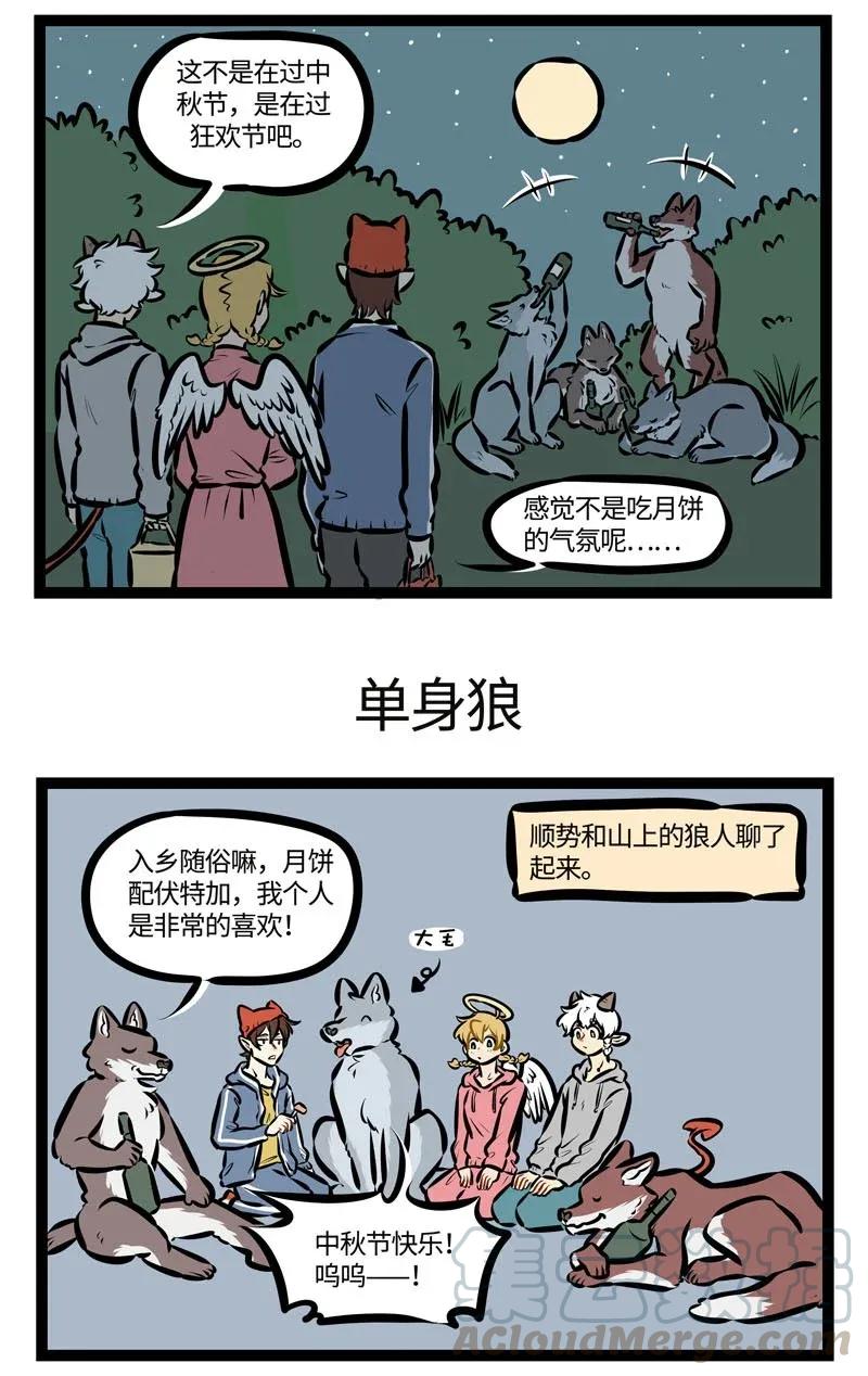 1031万圣街 第460话 中秋节 第3页