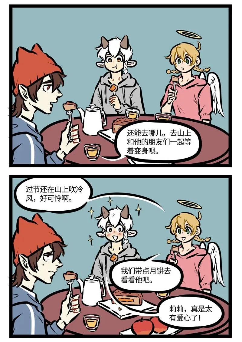 1031万圣街 第460话 中秋节 第2页
