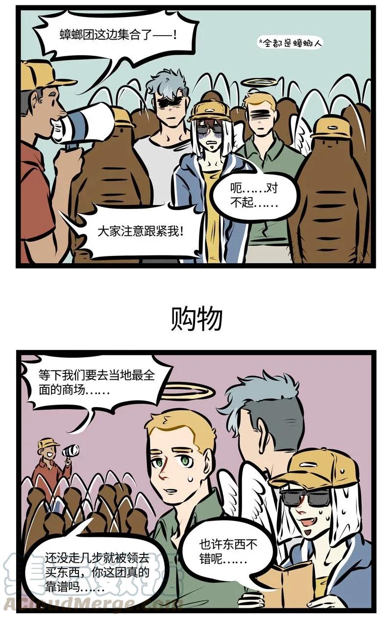 1031万圣街 第461话 旅行团 第3页