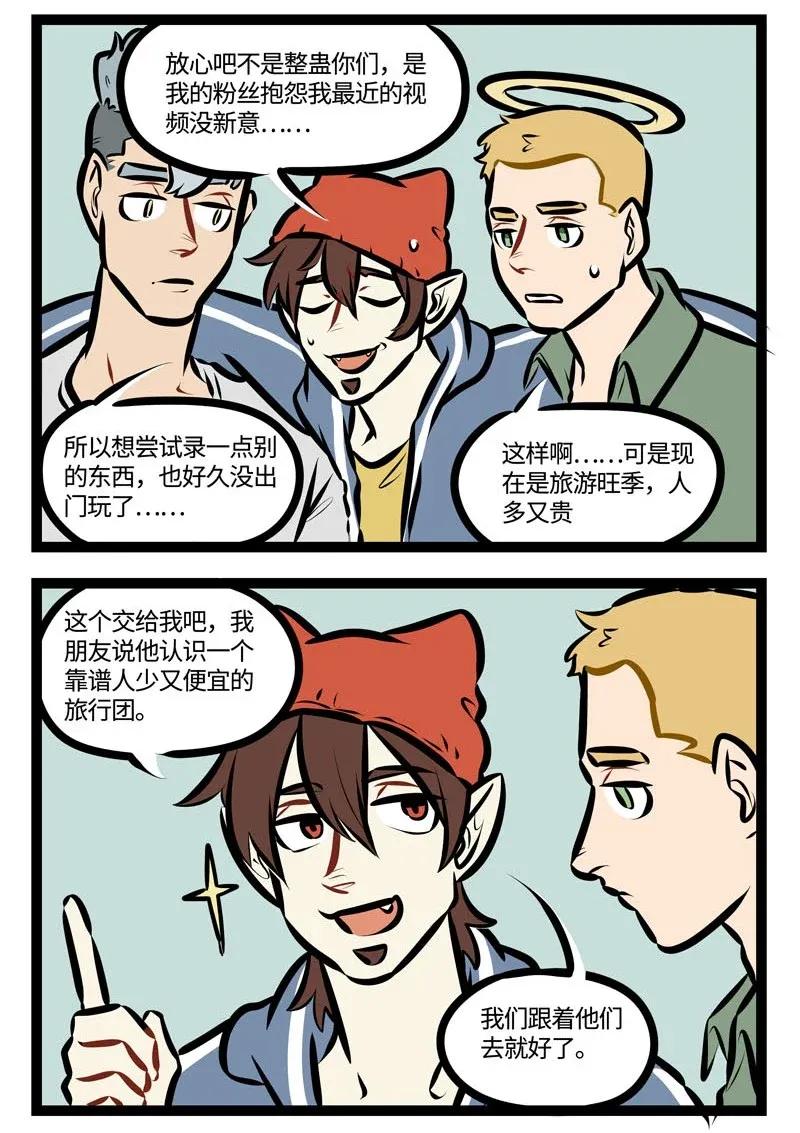 1031万圣街 第461话 旅行团 第2页
