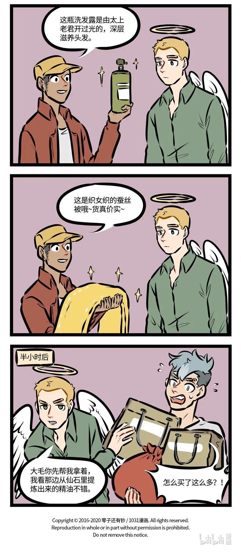 1031万圣街 第461话 旅行团 第4页
