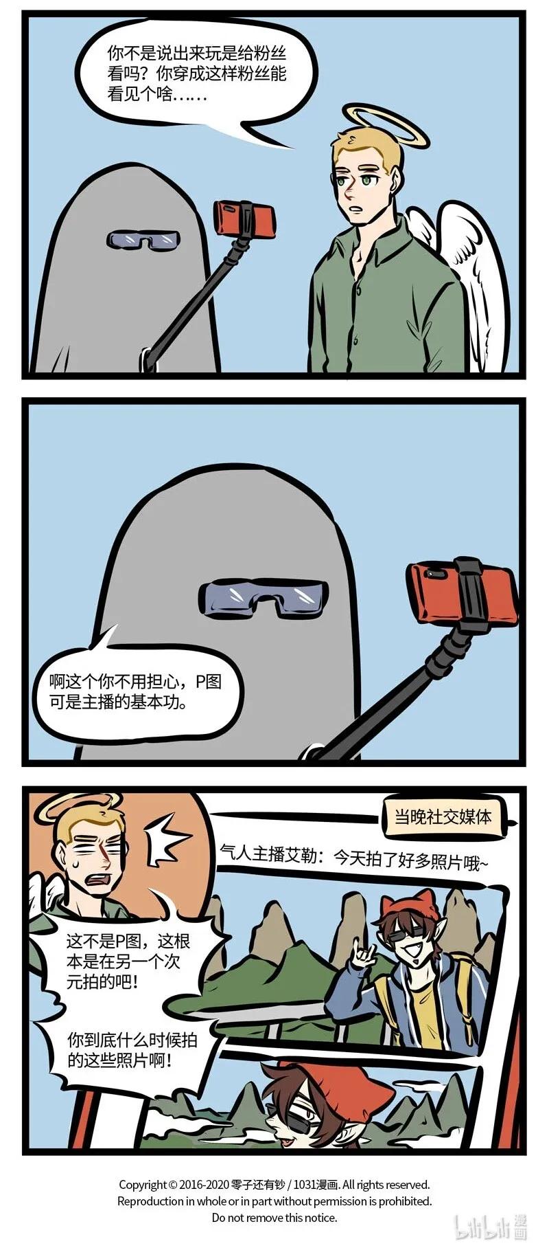 1031万圣街 第462话 防晒 第4页