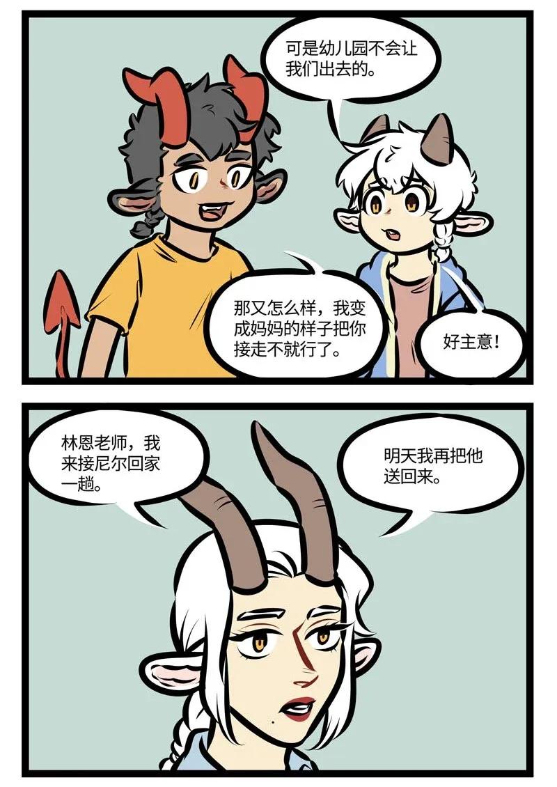 1031万圣街 第463话 【万圣街特别篇】-万圣街幼儿园04 第2页
