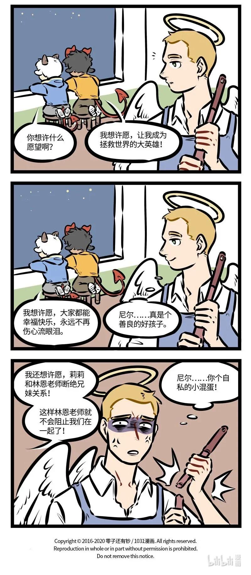 1031万圣街 第463话 【万圣街特别篇】-万圣街幼儿园04 第4页