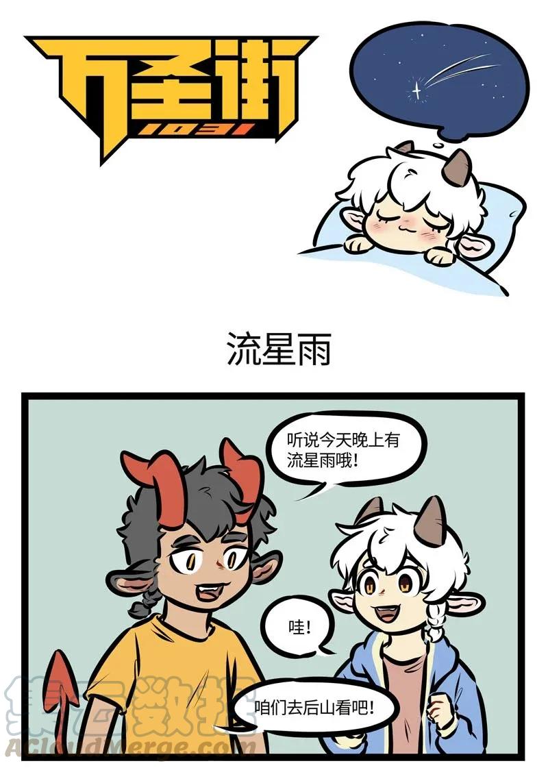 1031万圣街 第463话 【万圣街特别篇】-万圣街幼儿园04 第1页